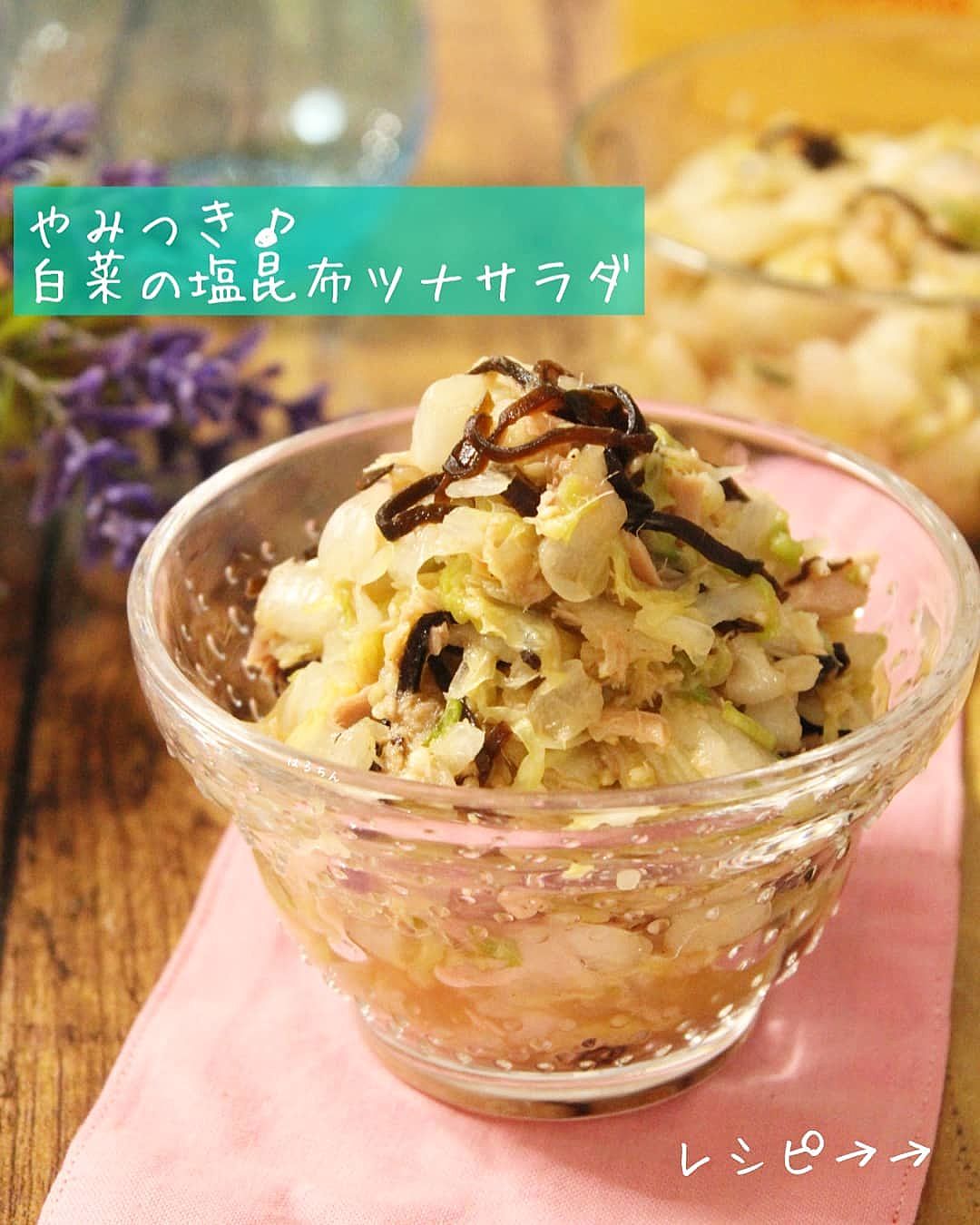 白菜消費!白菜とにんじんのツナ塩昆布和え