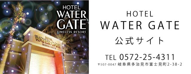 ホテルウォーターゲート多治見(多治見)を予約 - 宿泊客による口コミと料金 | ホテルズドットコム