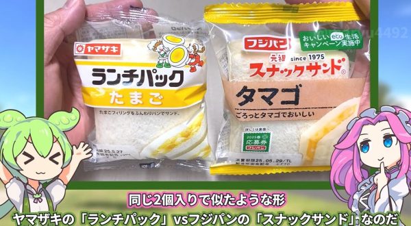 徹底検証 「ランチパック」と「スナックサンド」は何が違うのか？ 食べ比べたらめちゃくちゃ差があった！ – 食楽web