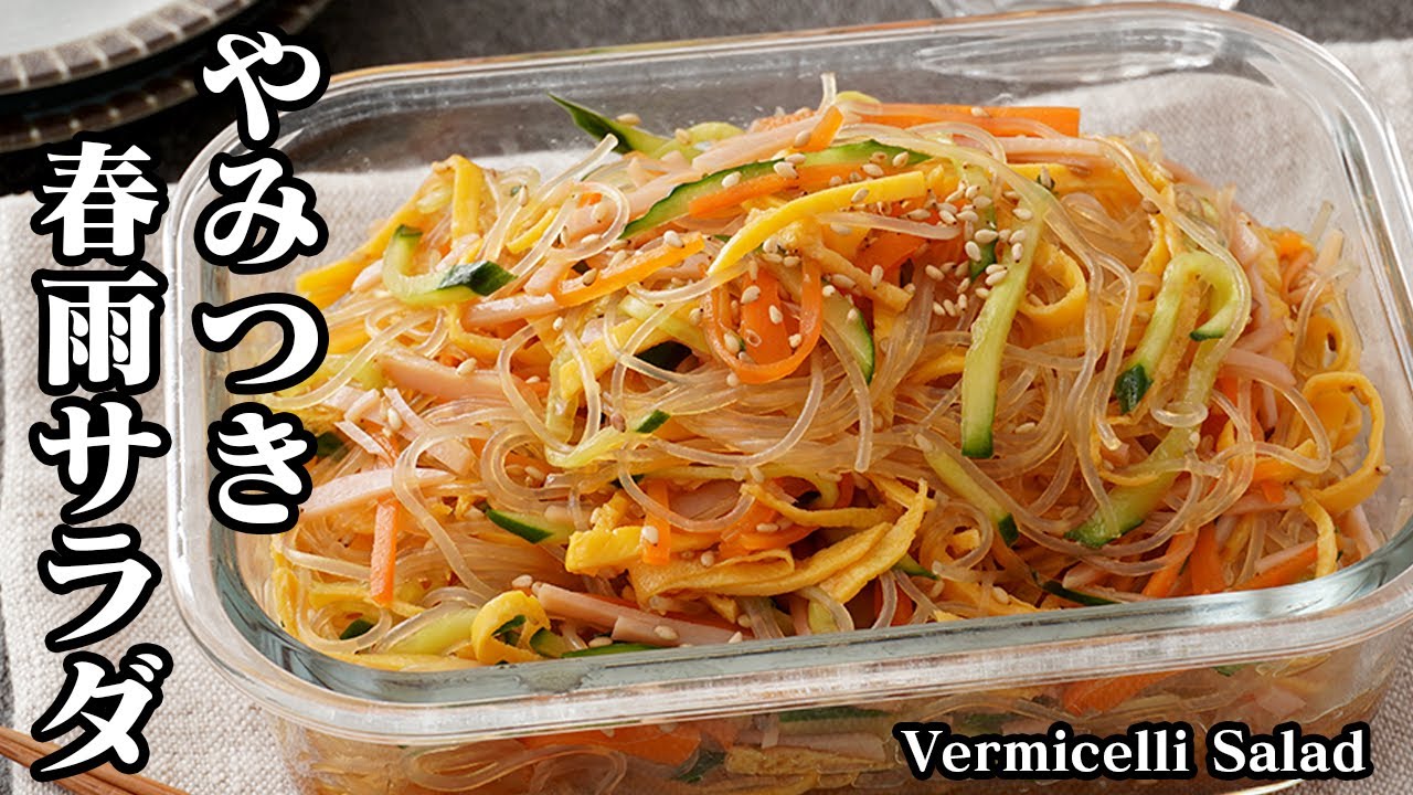 平太春雨でめんつゆと梅しらすの冷やし麺風 - ミラクルレシピプロの品質とプロの価格の業務スーパ