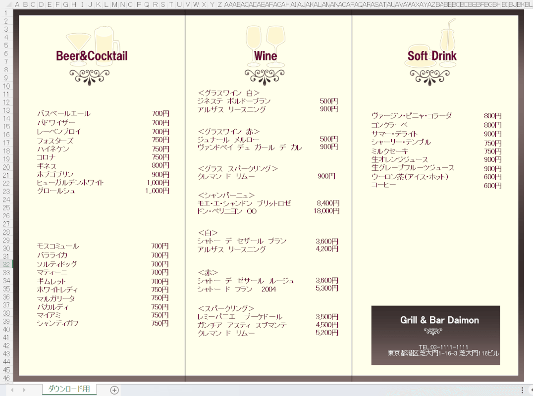 飲み放題の無料チラシテンプレート-パワポンbyアスクル