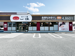 コースと料金 - もんでくじゃん石和店