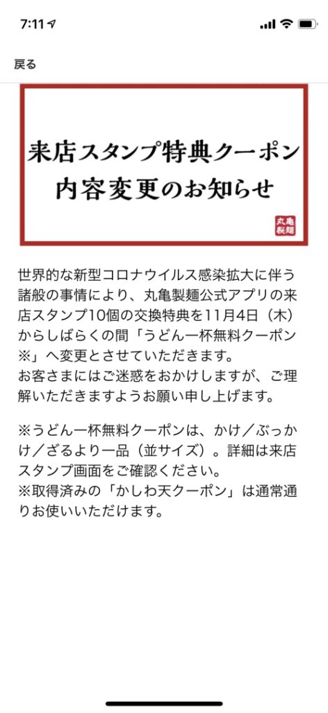 丸亀製麺 を無料で楽しめる!?「うどん札」を使ったお得な活用方法！0円のお会計でもOKって太っ腹すぎ～！イチオシichioshi