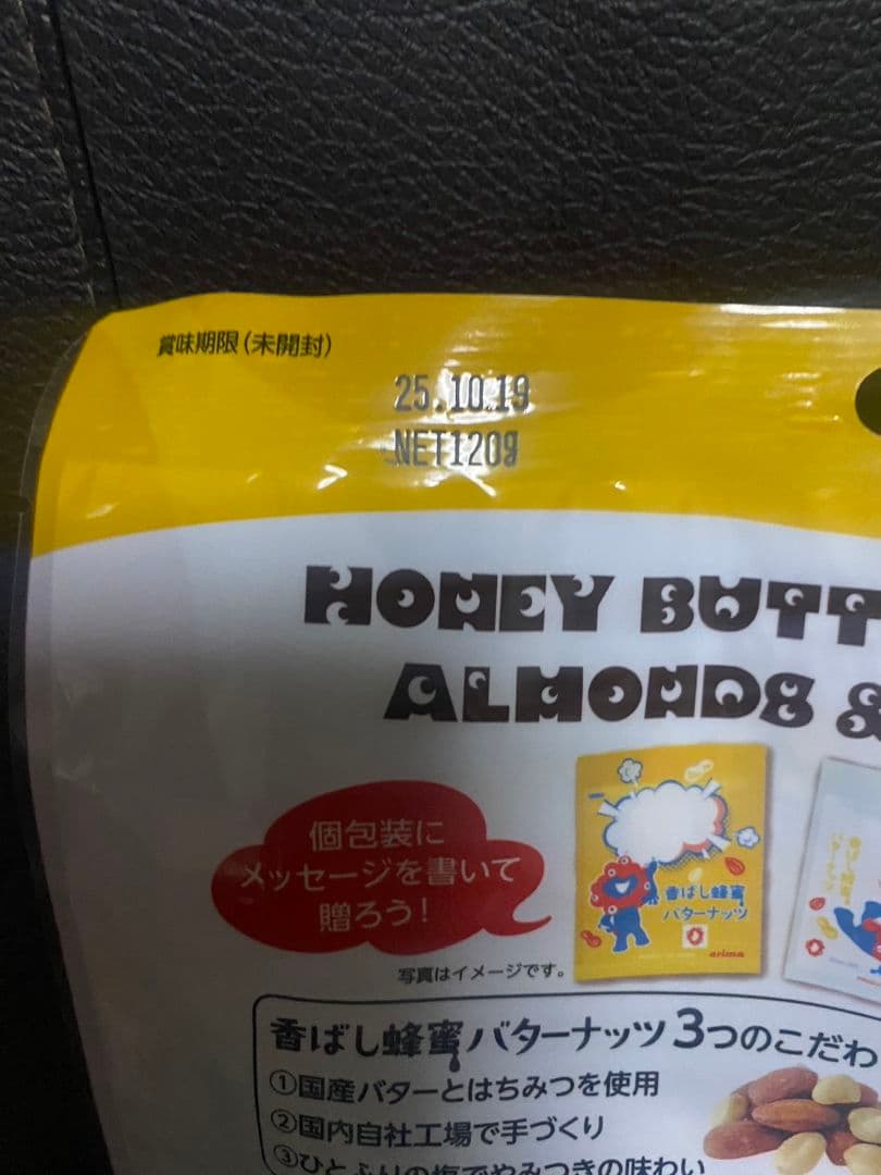 有馬芳香堂 香ばし蜂蜜バターナッツ 200g珈琲・紅茶とお菓子パンづくりの専門店 おうちカフェのお店