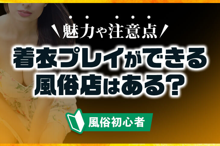 風俗（デリヘル）でのプレイ【潜望鏡】の楽しみ方！ | ユメトノ