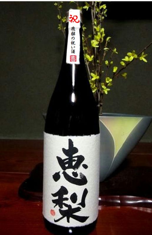 デザインNo：SH-12焼酎ラベル製作日本酒彫刻ラベル製作