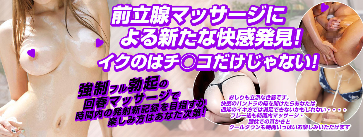 エステジャパン】松戸・新松戸・柏・新八柱-エステ・メンズ・洗体・回春・出張性感マッサージと風俗情報ナビ