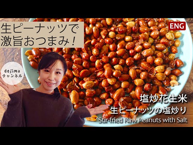 生落花生のロースト オーブンby わんぱんクックパッド簡単おいしいみんなのレシピが392万品