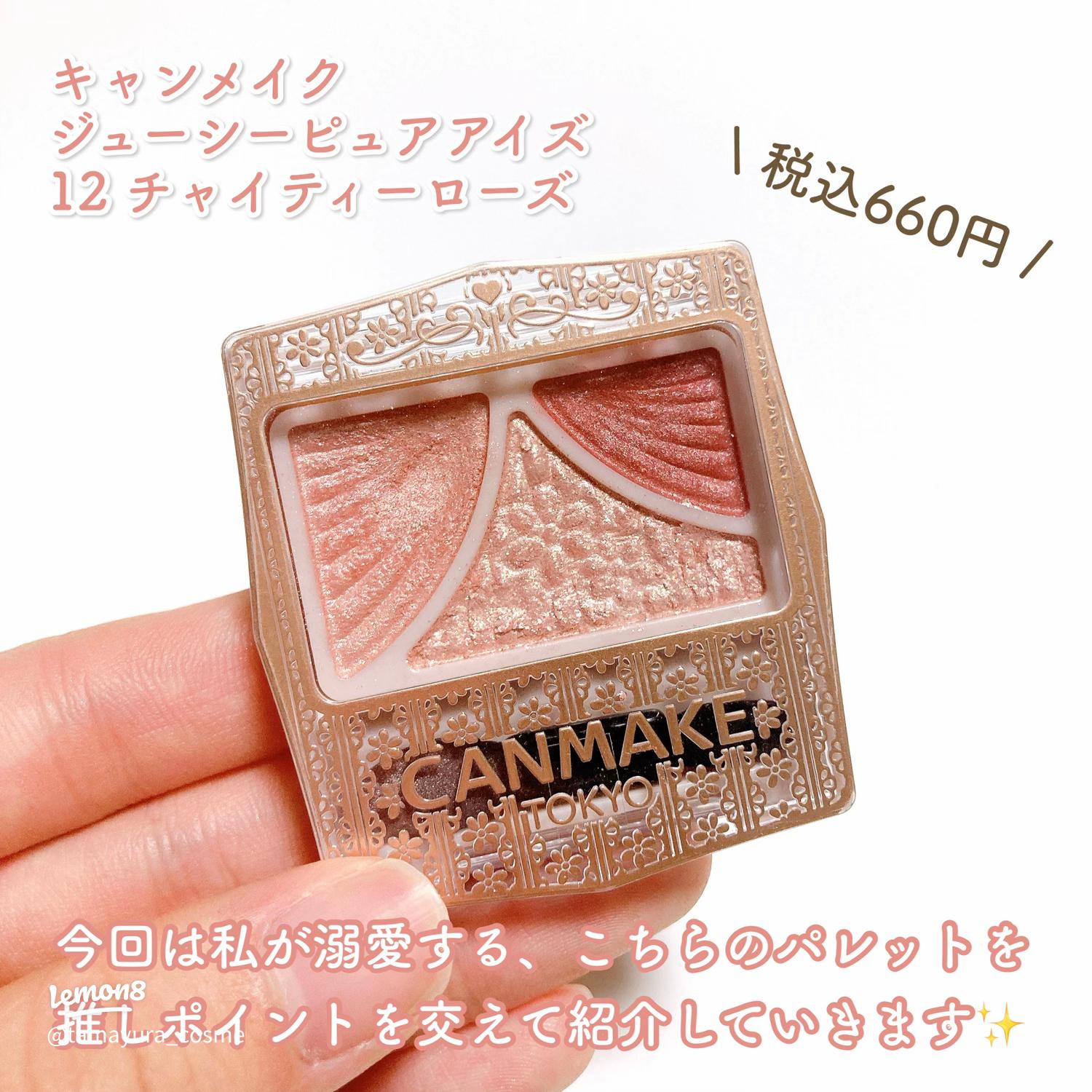 ジューシーピュアアイズ12 チャイティーローズ キャンメイクLIPS SHOPPING