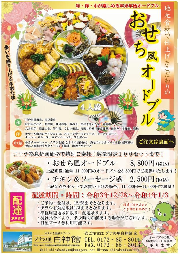 餃子館 ココノ ススキノ店」年末年始オードブル予約受付開始中華惣菜製造販売、中華料理店の点心札幌 公式HP