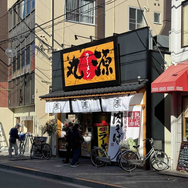 丸源ラーメン 江戸川鹿骨店 - 篠崎ラーメンデータベース