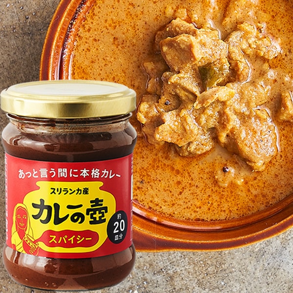 第3世界ショップの「カレーの壺」生産者・マリオさん直伝、本格スリランカカレ