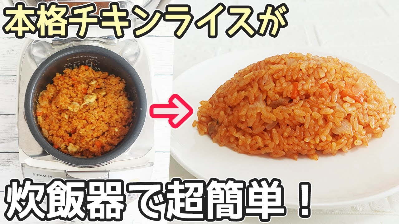 卵・乳成分不使用 オムライス風チキンライス - おイシイレシピ - おイシイくらし