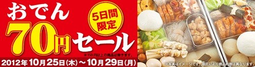 おでん10%OFFセール！！咲っく南花台.com