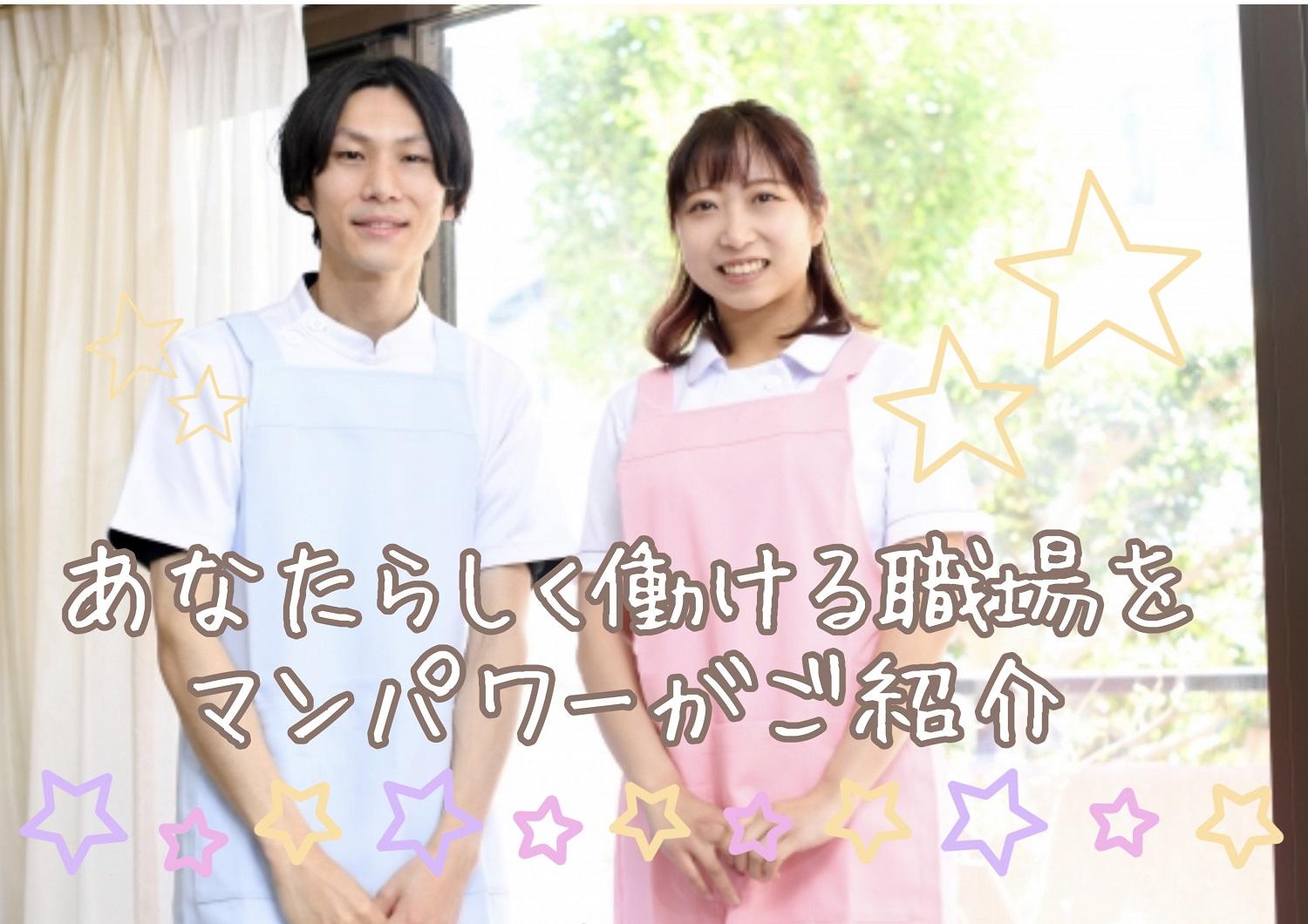 株式会社ブレイブ(マイナビグループ)東京都府中市府中町の有料老人ホームのアルバイト・バイト求人情報｜【タウンワーク】でバイトやパートのお仕事探し