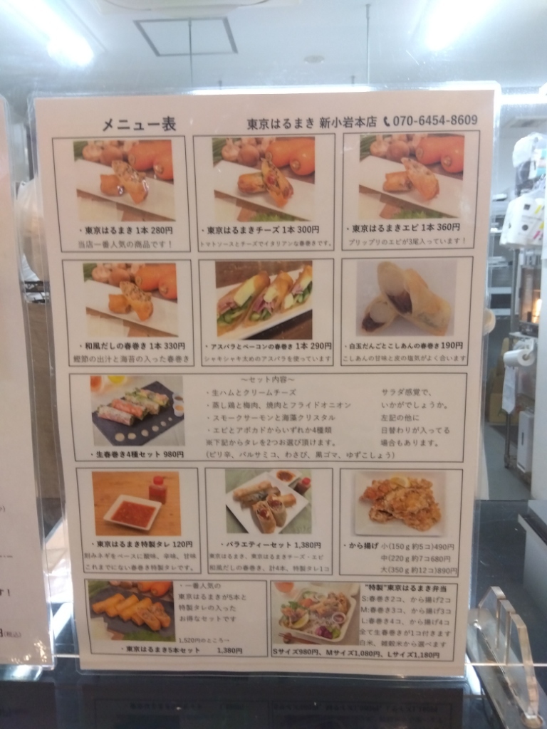 春巻専門店 東京はるまき 両国本店Woltデリバリー東京