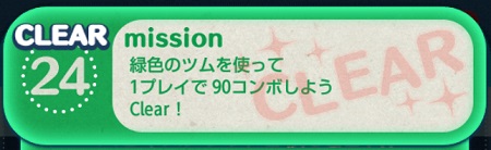 ツムツム 緑のツムとはどれのこと