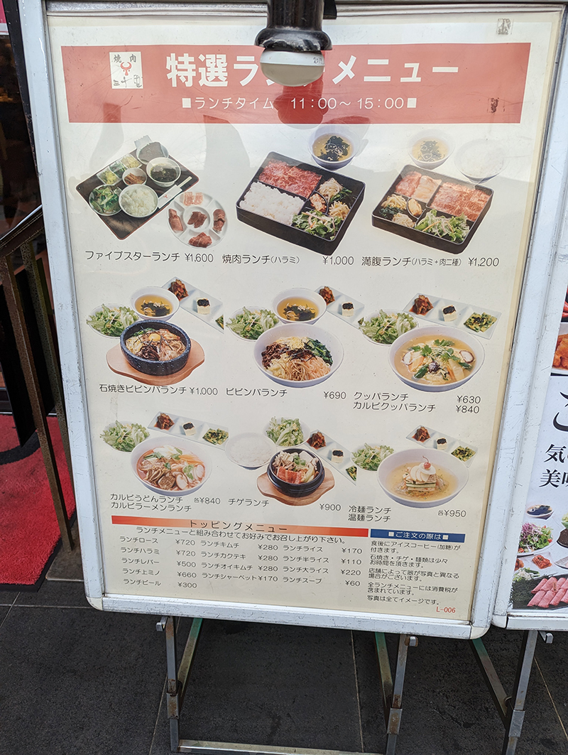 庄や 錦糸町駅北口 のランチメニューびょうびょうたる日記