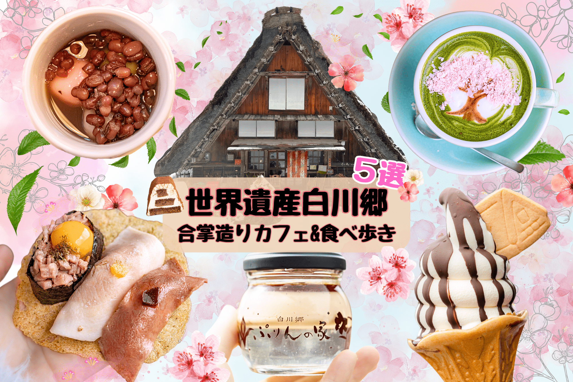 白川郷食べ歩きマップが出来ました♪ 合掌集落を散策しながら名物の美味しいものを食べ歩いみてはいかがでしょうか。各店舗に地図が掲示させておりますので、写真を撮ってご活用ください♪ @shirakawago_observatory@shirakawago_gelato @kimi86.0426