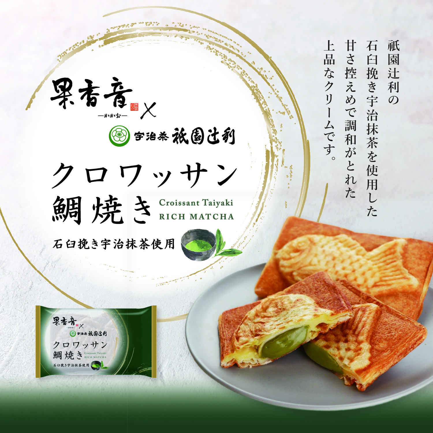 抹茶たい焼きグラフォン無料素材