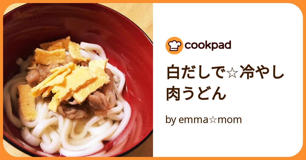 冷やし肉うどん 暑い日にツルッと食べやすい！人気レシピ12選の人気レシピ・作り方デリッシュキッチン