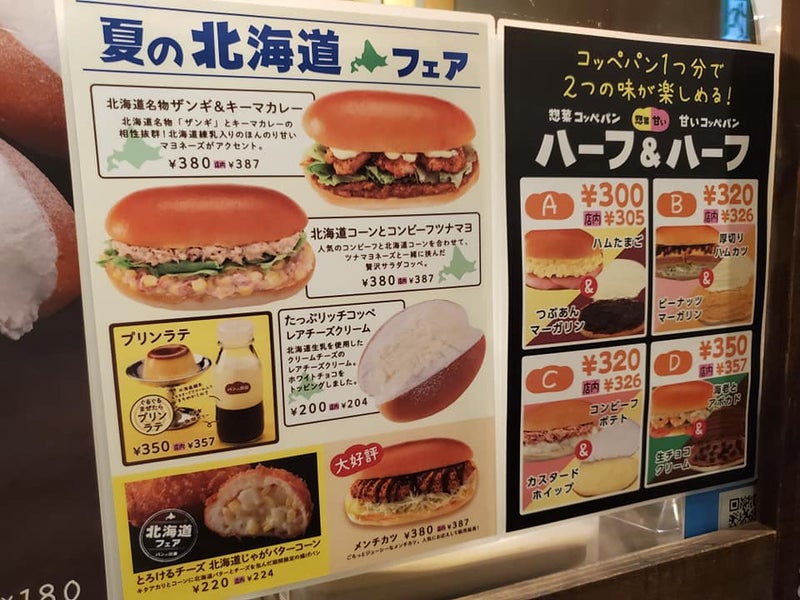 コッペ田島 パンの田島 おすすめ人気メニュー!ファンが選ぶ9選星乃珈琲だいすきクラブ