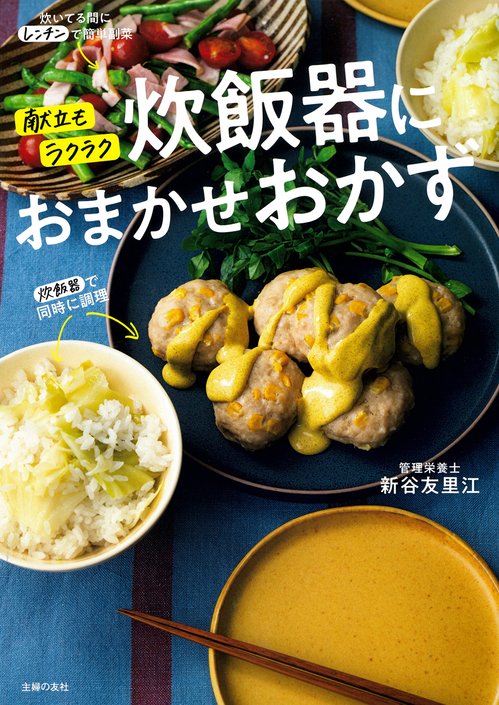 炊飯器おかずのレシピ おすすめの15選を紹介クラシル