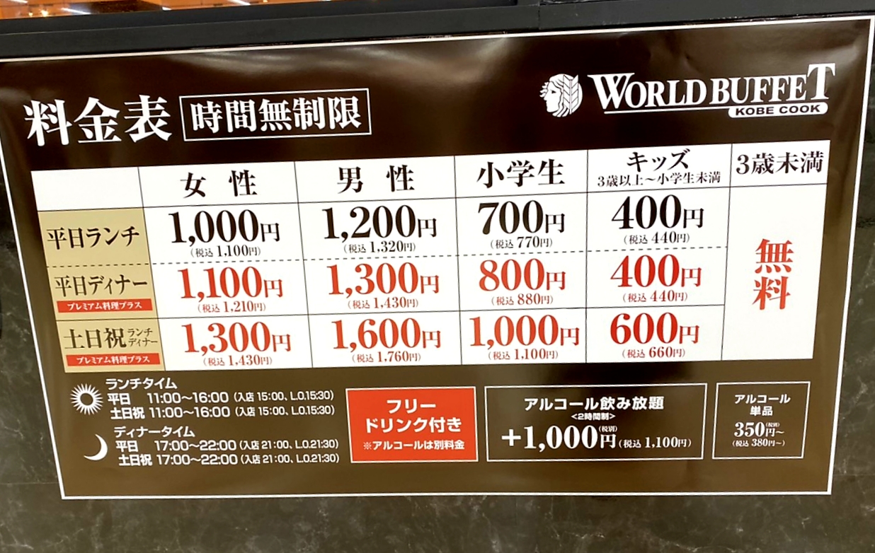 メニュー写真 : 神戸クック・ワールドビュッフェ 奈良広陵店 - 築山 ビュッフェ食べログ