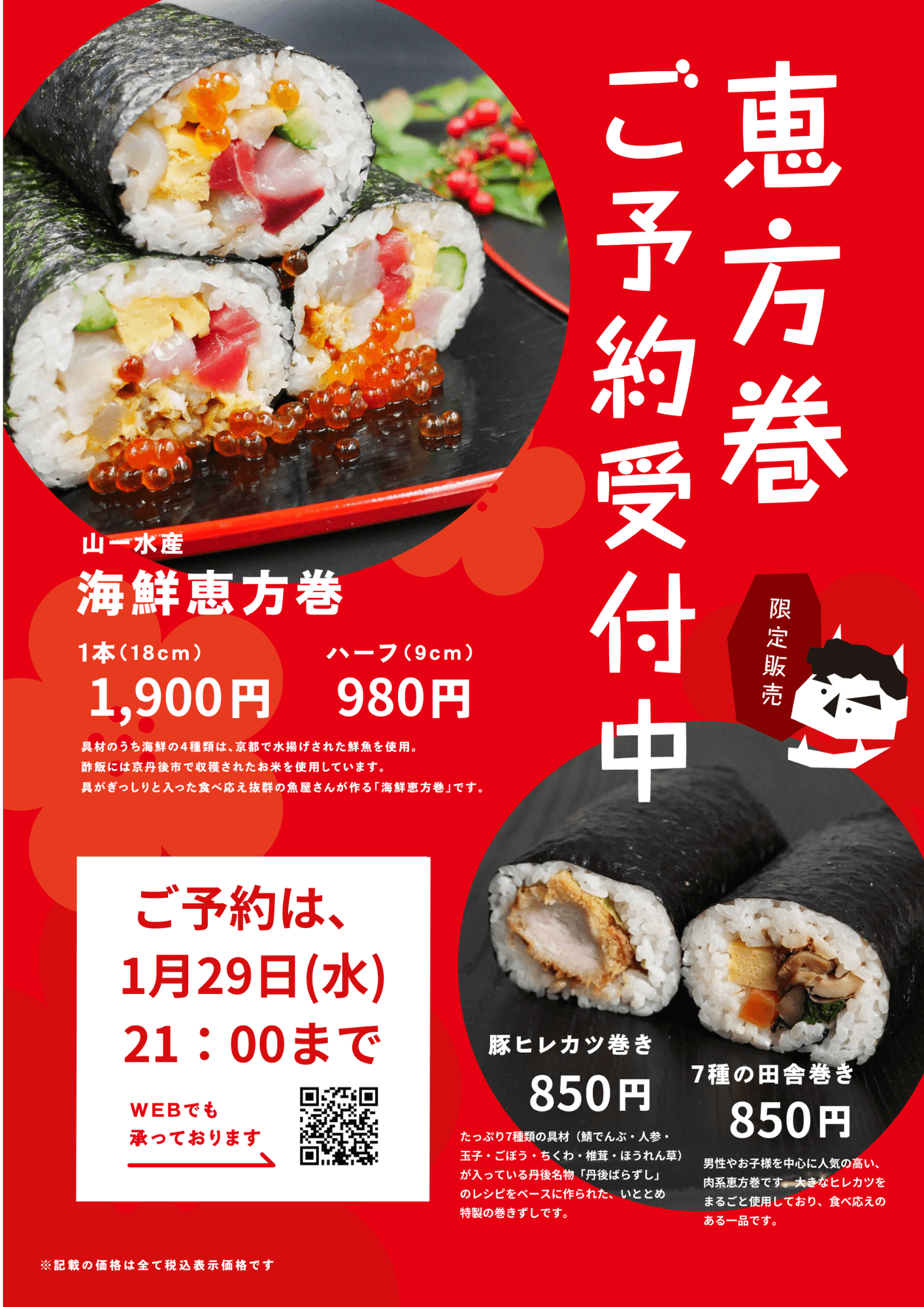 2025年 マックスバリュ東海 恵方巻マックスバリュ東海 ネットショップ