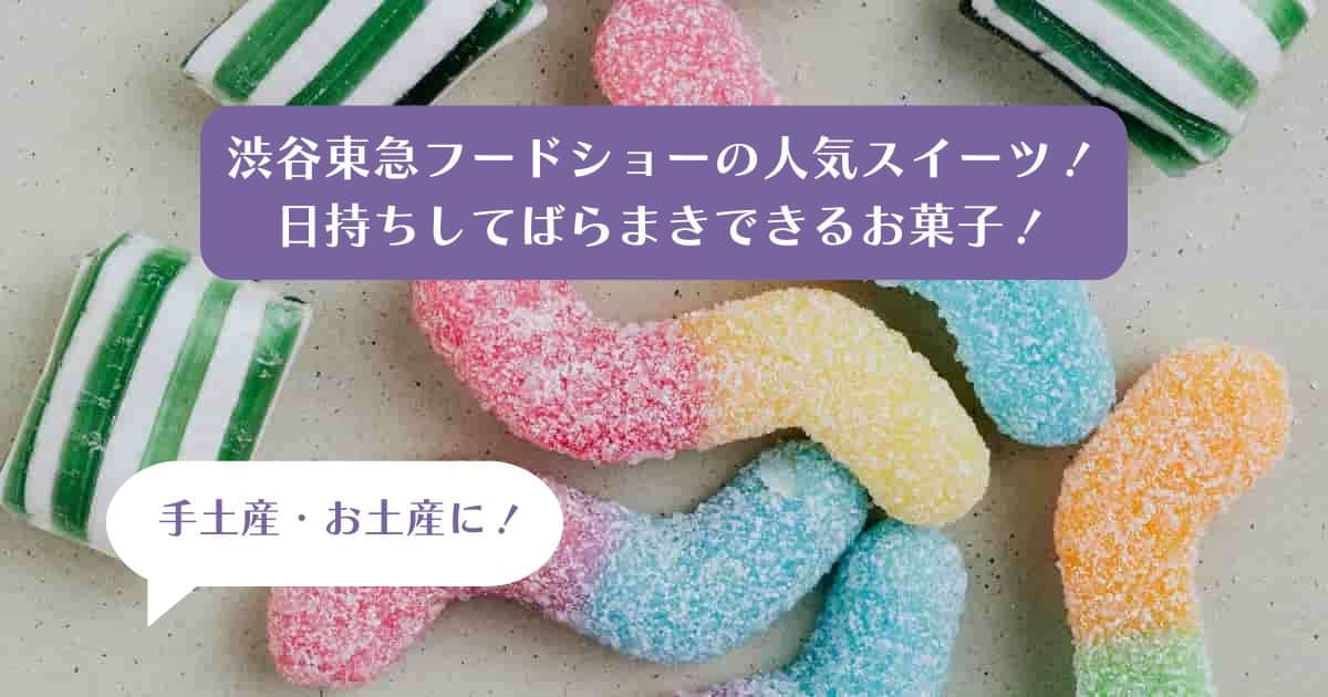 ケーキを焼菓子にリメイク！？暑い日の手土産に最適な「TiMi」の“ベイク” 渋谷東急フードショーTABIZINE～人生に旅心を～