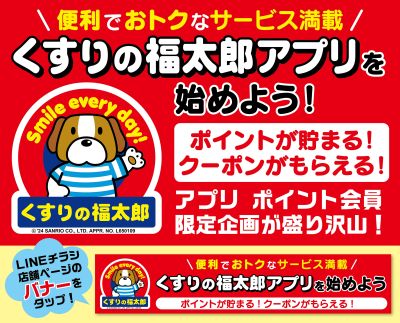 くすりの福太郎大塚南口店 | LINE Official Account