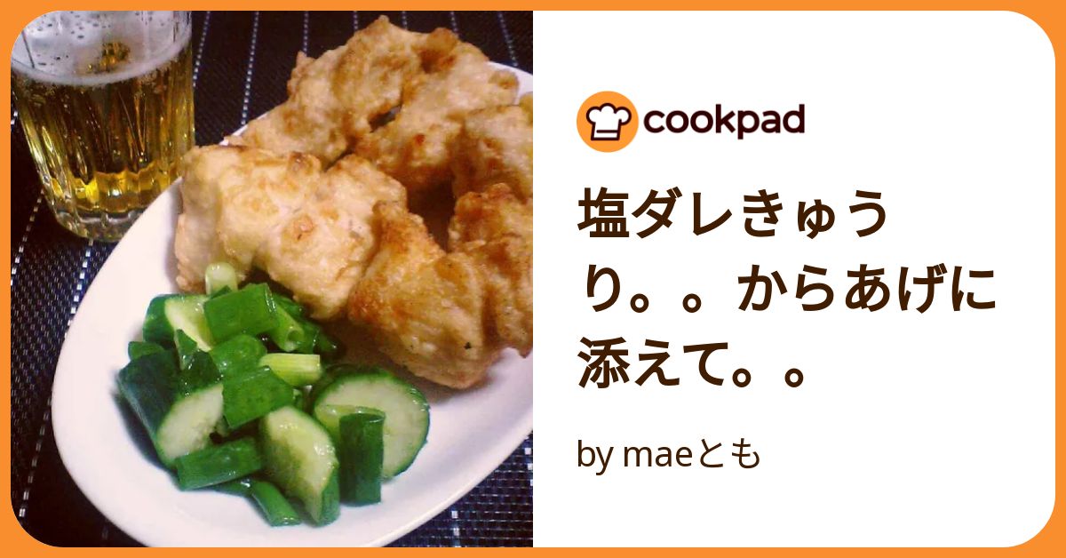 から揚げときゅうりの棒棒鶏ソース