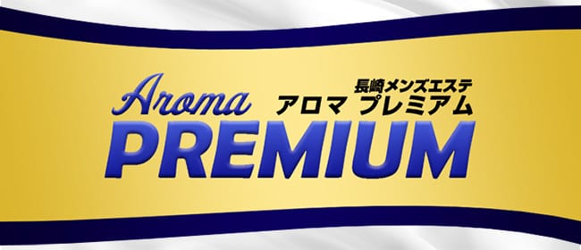 長崎のメンズエステ【アロマドリーム長崎】|2024年12月14日の出勤