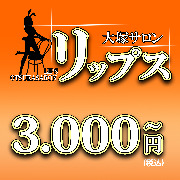 新小岩ピンサロ風俗 新小岩 リップス～Lipsの風俗体験や風俗レビュー、口コミ、評判、評価など【凸撃風俗体験男】