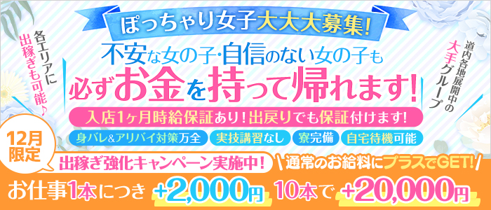 苫小牧・千歳の寮あり風俗求人【はじめての風俗アルバイト（はじ風）】