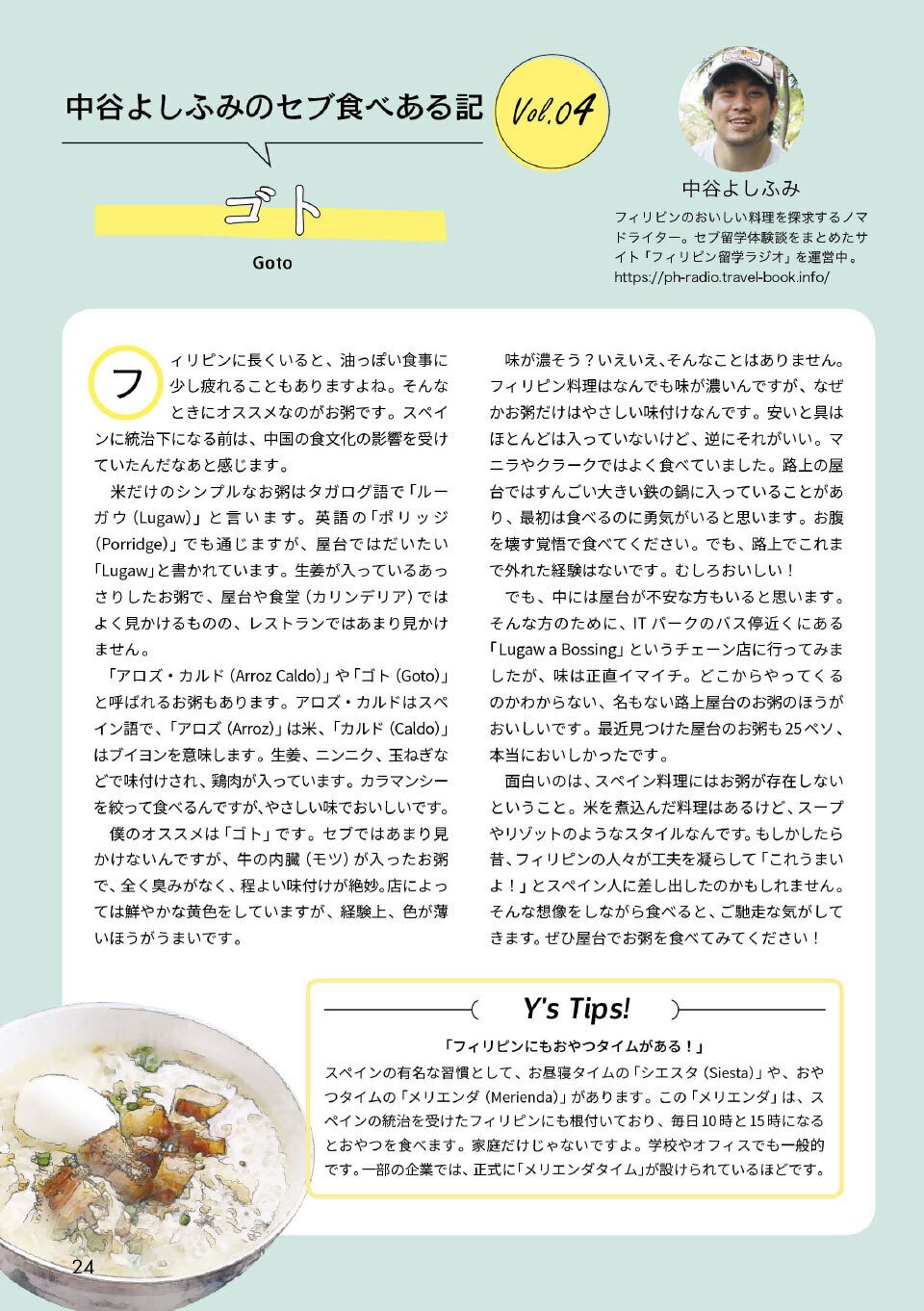 フィリピン風お粥 - ルガウ : r recipes