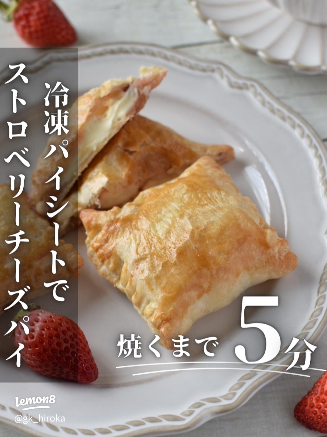 三角クリームチーズパイ