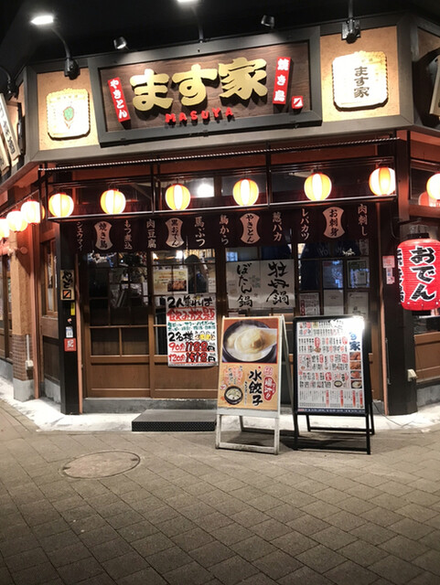 ます家 関内店【公式】