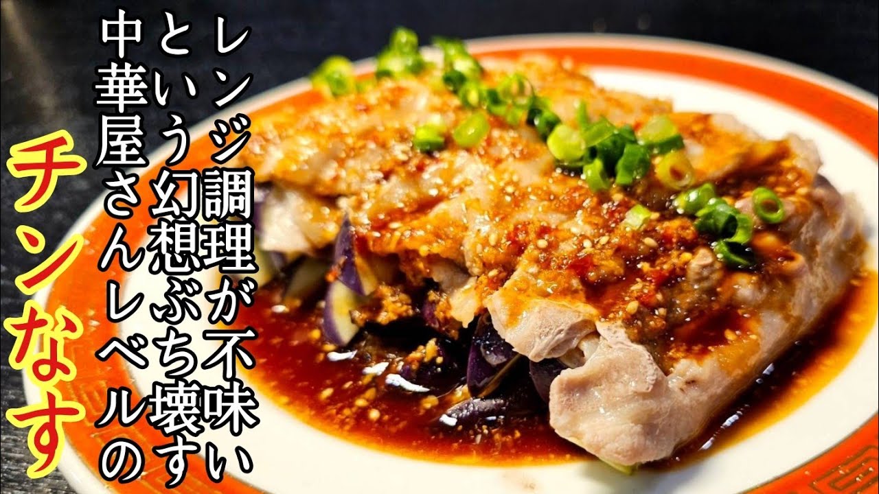 流行のふざけたなす料理を紹介
