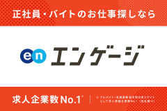 12月版】奈良県桜井市の求人・仕事・採用｜スタンバイでお仕事探し