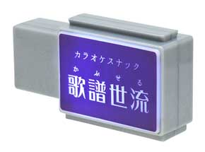 オーダーメイド 突き出し看板ミニチュア 横ナガオ玩具