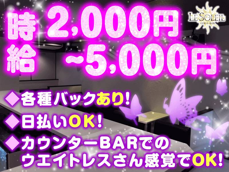 新潟キャバクラ・ガールズバー・クラブ/ラウンジ・スナック求人【ポケパラ体入】