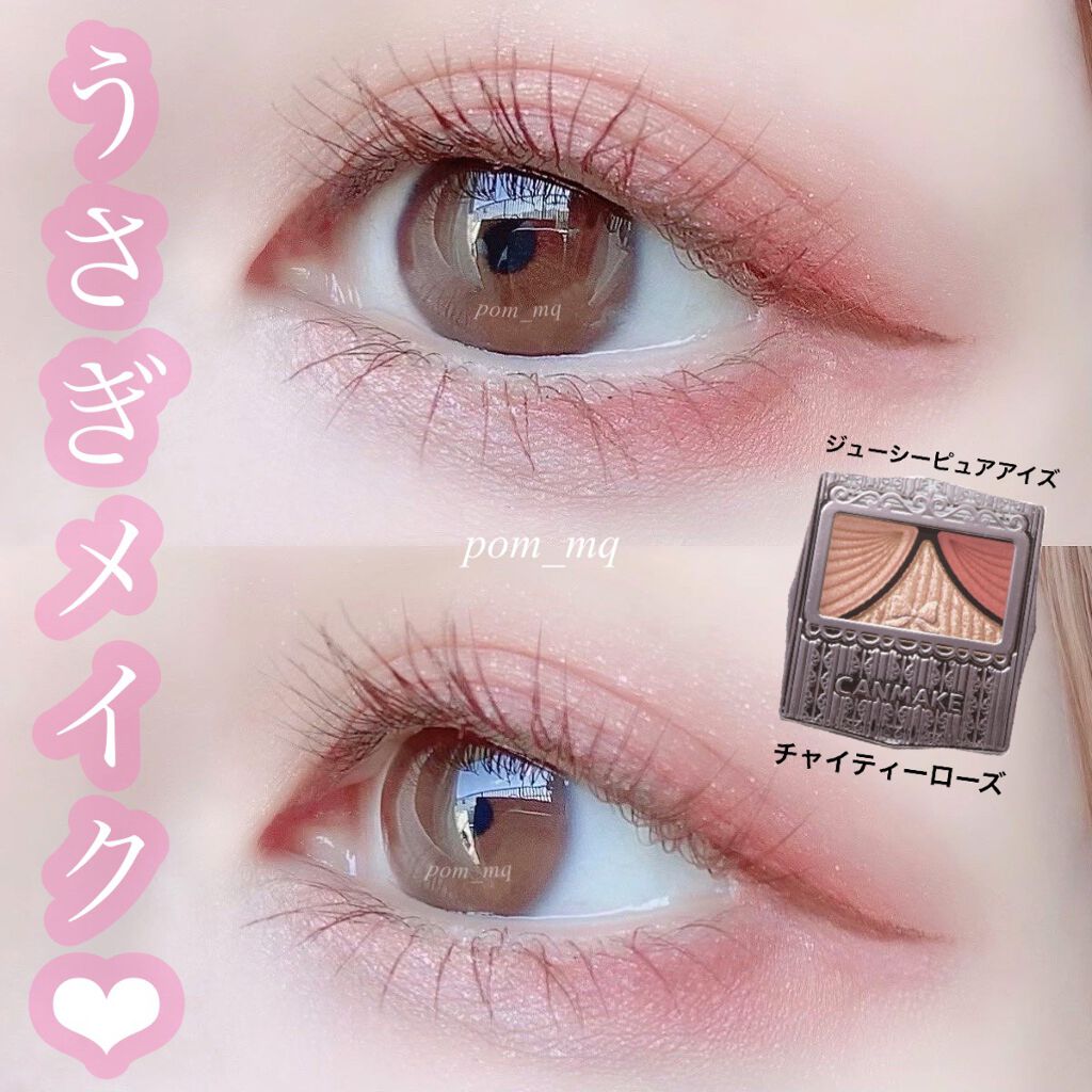 キャンメイク ジューシーピュアアイズ 12 チャイティーローズ - アイシャドウ