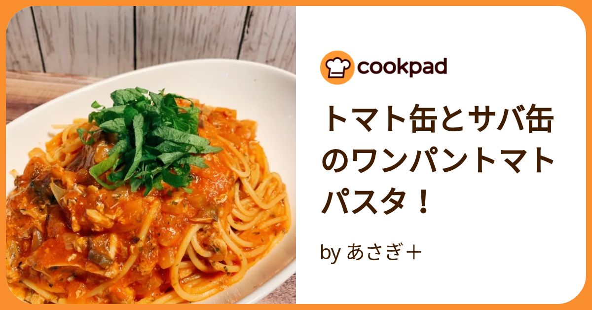 トマトパスタもクリームパスタもお手のもの！フライパン一つでOK『ワンパンパスタ』レシピ4サンキュ