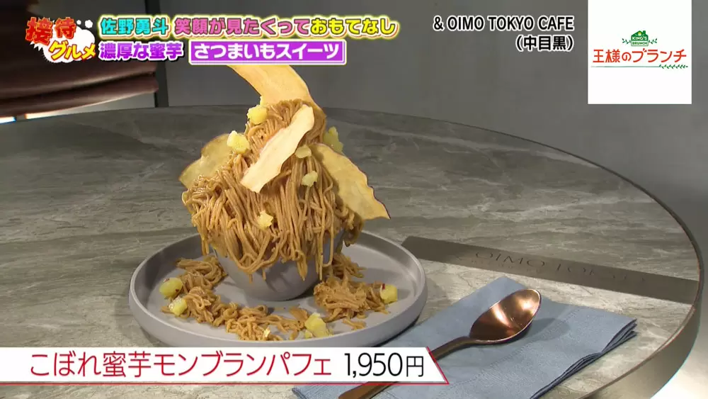 有名高級芋菓子店から究極の芋スイーツが誕生！驚くほどなめらかな口あたりの虜に 東京カレンダー最新のグルメ、洗練されたライフスタイル情報