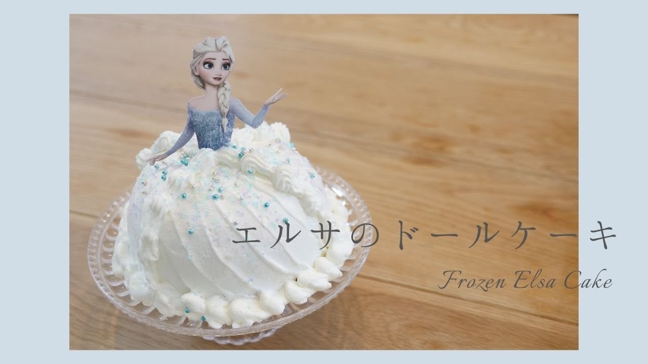 簡単ドレスケーキ 4歳女の子の誕生日ケーキLEE