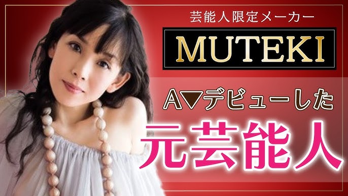 【破格のギャラ】MUTEKI落ちした芸能人15選/セクシー女優