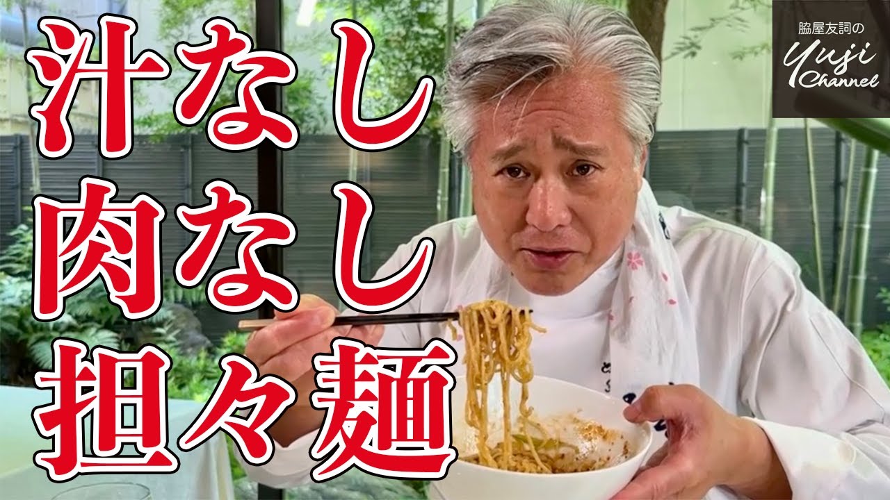 練りごまなし！手づくりスープの担々麺 人気の定番