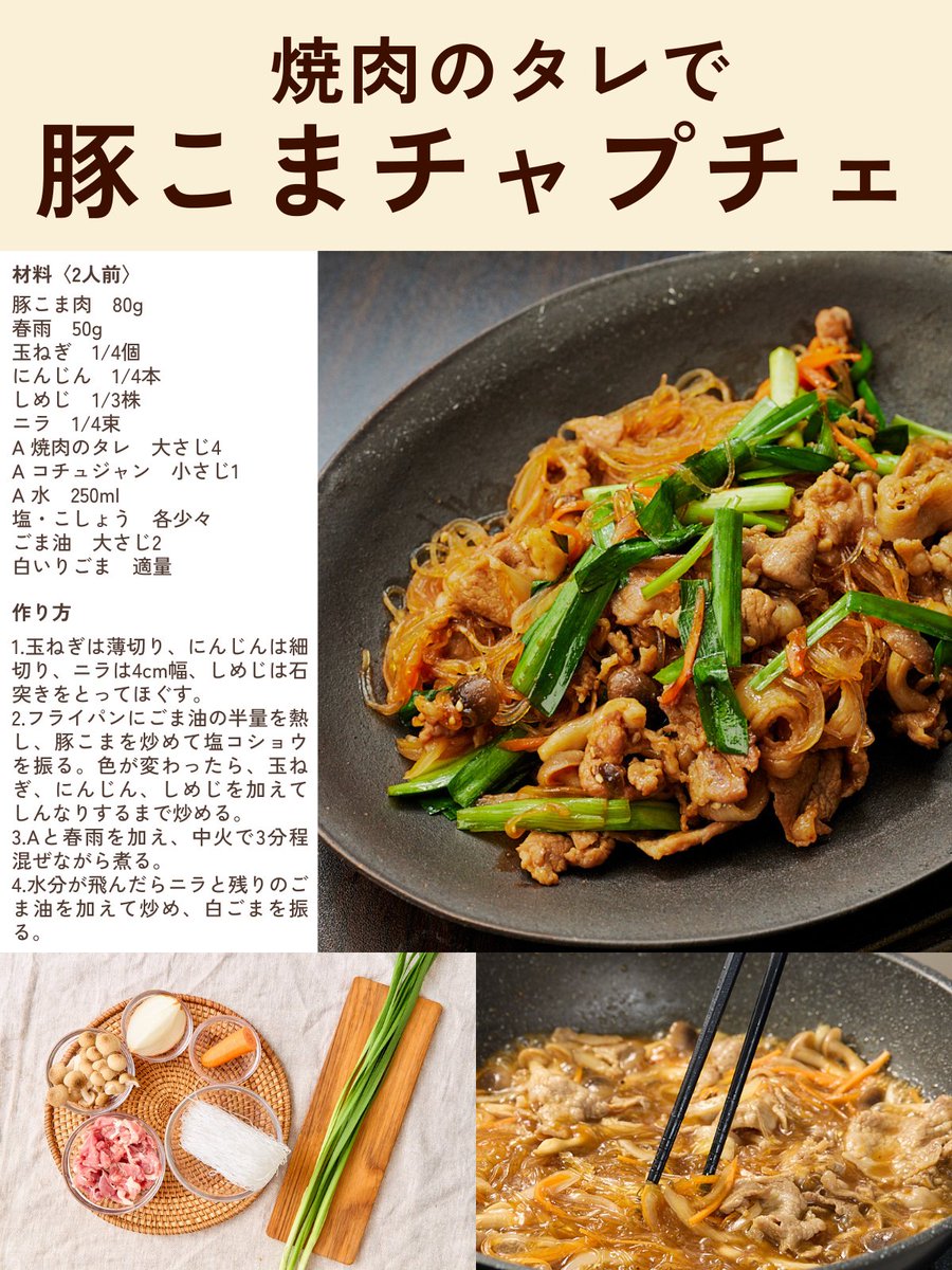 本場韓国の味を焼肉のたれ1つで再現!?簡単＆時短の「本格具だくさんチャプチェ」 もあいかすみ ラクウマレシピ1 1女性セブンプラス