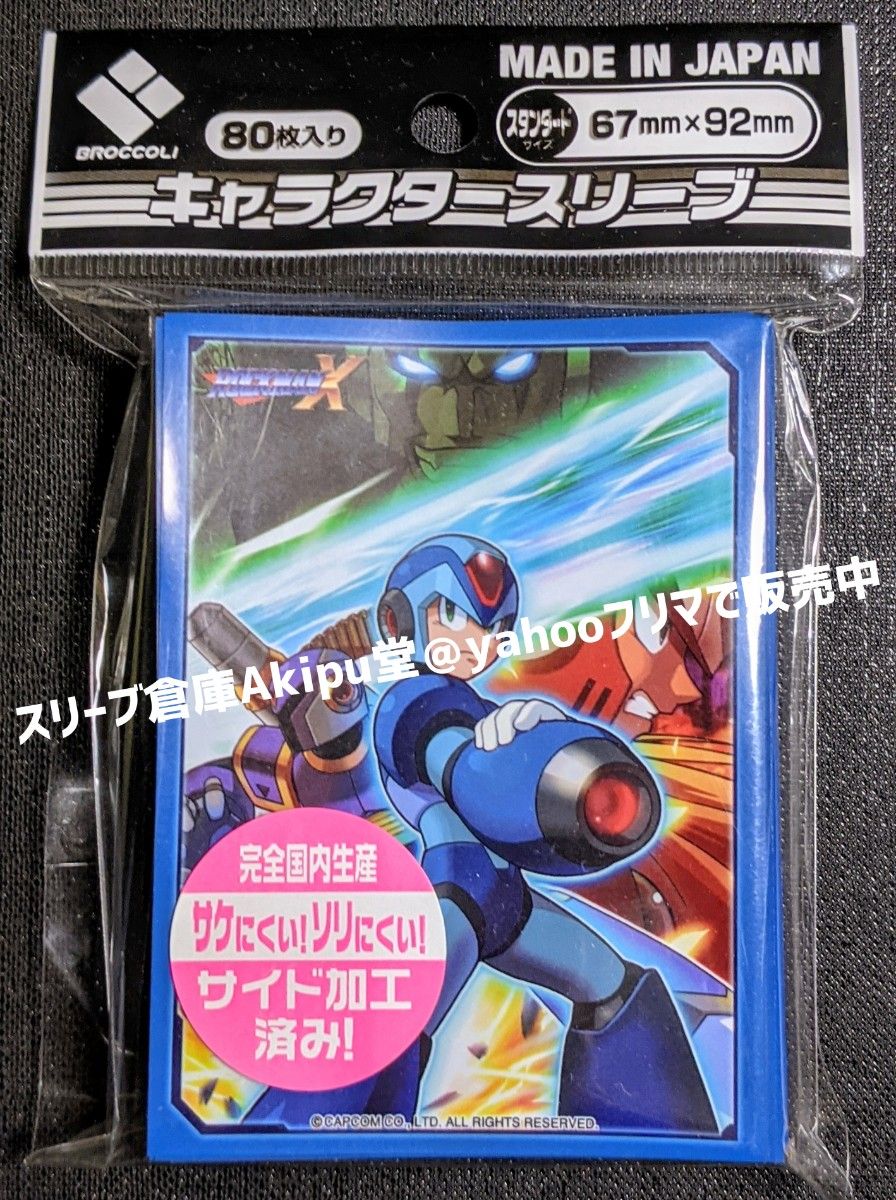 ブロッコリーキャラクタースリーブ ロックマンDASHカードスリーブ- ホビーサーチ トレカ